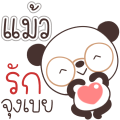Name Maew Naa