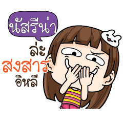 NUSRENA cheekytamome6_E
