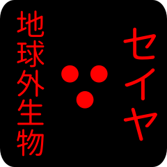 out of earth sticker1 for seiya