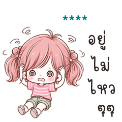 เติมชื่อเองได้: Ver.สายไหม คิ้วเกิร์ล
