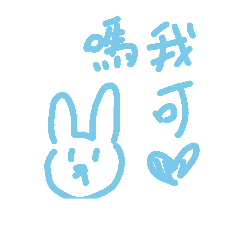 阿晴亂畫