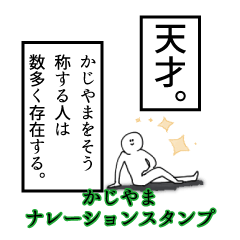 Kajiyama's narration Sticker