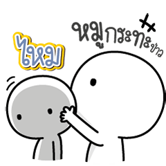 Talk to "Maii" Only