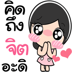 Nong Jit so cute