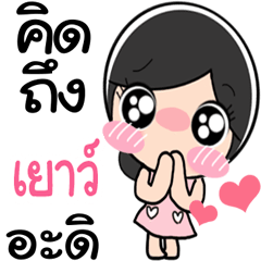 Nong Yao cute