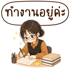 ลูน่าในวันทำงาน