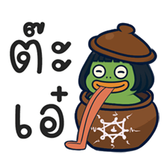 กบกวน ป่วนผี