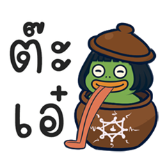 กบกวน ป่วนผี