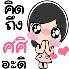 Nong Sasi so cute