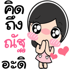 Nong Nut cute