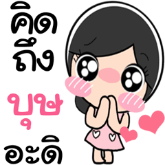 Nong Bhut cute