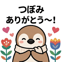 [つぼみ]へ送る専用♪北欧風ペンギン