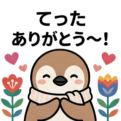[てった]へ送る専用♪北欧風ペンギン