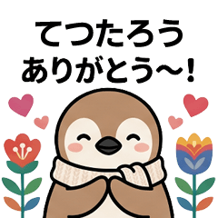 [てつたろう]へ送る専用♪北欧風ペンギン