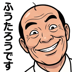 FullPower Showa Uncle for Fuutarou 1