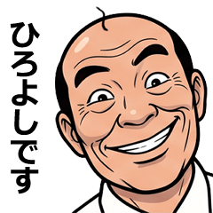 FullPower Showa Uncle for Hiroyoshi 1