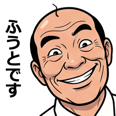 FullPower Showa Uncle for Fuuto 1