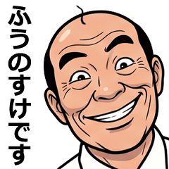 FullPower Showa Uncle for Fuunosuke 1