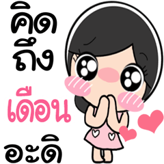 Nong duean cute