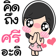 Nong Sri cute