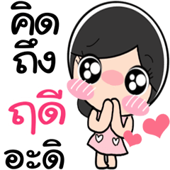 Nong Rede cute