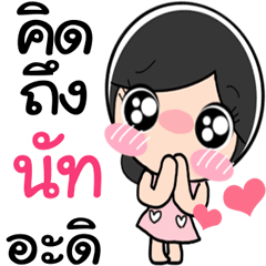 Nong Nut so cute