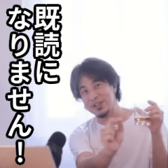 ひろゆきの激しく伝える！既読確認スタンプ