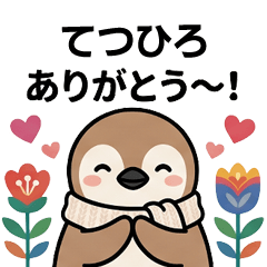 [てつひろ]へ送る専用♪北欧風ペンギン