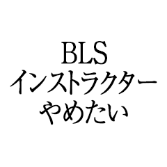 I want to quit being a BLS instructor.