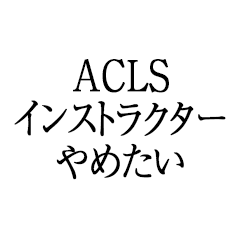 I want to quit being an ACLS instructor.