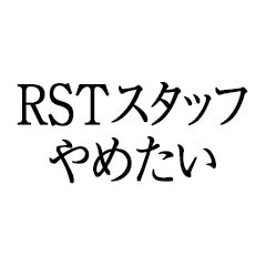 I want to quit RST staff.