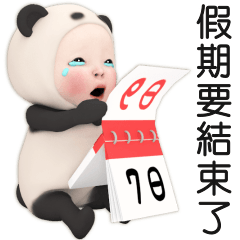 厭世的熊貓毛巾