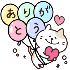 にゃーご♡ありがとうがいっぱい