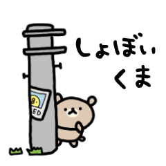 Worrywart Bear