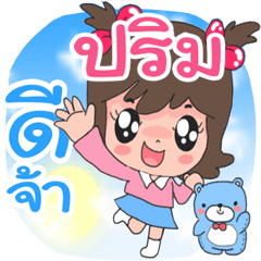 Nong Prim cute