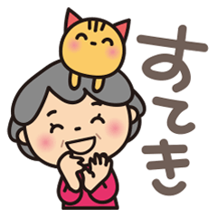 Grandma's modest sticker [Japanese]