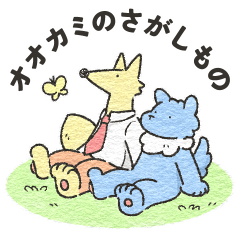 Ookami no Sagashimono