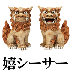 emotional Japanese shisa