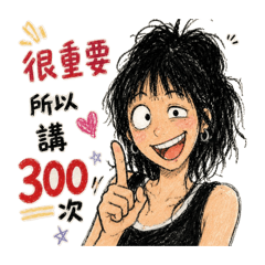 爆氣姐日常生活-3