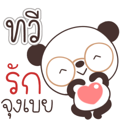 Name Tawee Naa