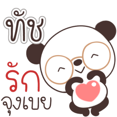 Name Touch Naa