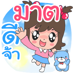 Nong Mat cute