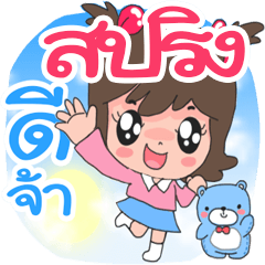 Nong Spring cute