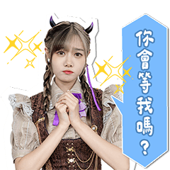 AKB48 Team TP《你會等我嗎？》