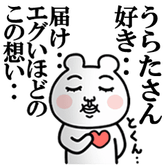 うらたさん が好きすぎて辛い シュール Line スタンプ Line Store