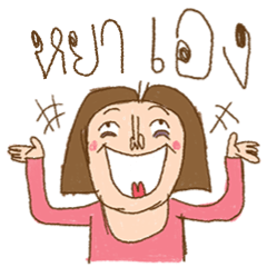 Am I Beautiful ? ( Yha )