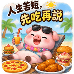 吃貨小香豬 ❤有什麼比吃還重要❤