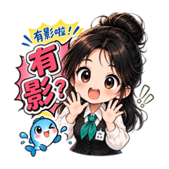 魚魚的搞笑台語