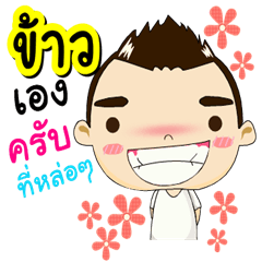 I'm Khao it handsome (Version 1).