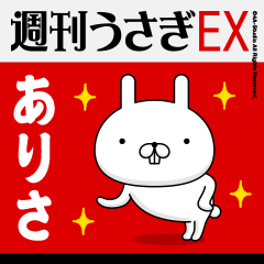 "Arisa" Name Feature - Showa